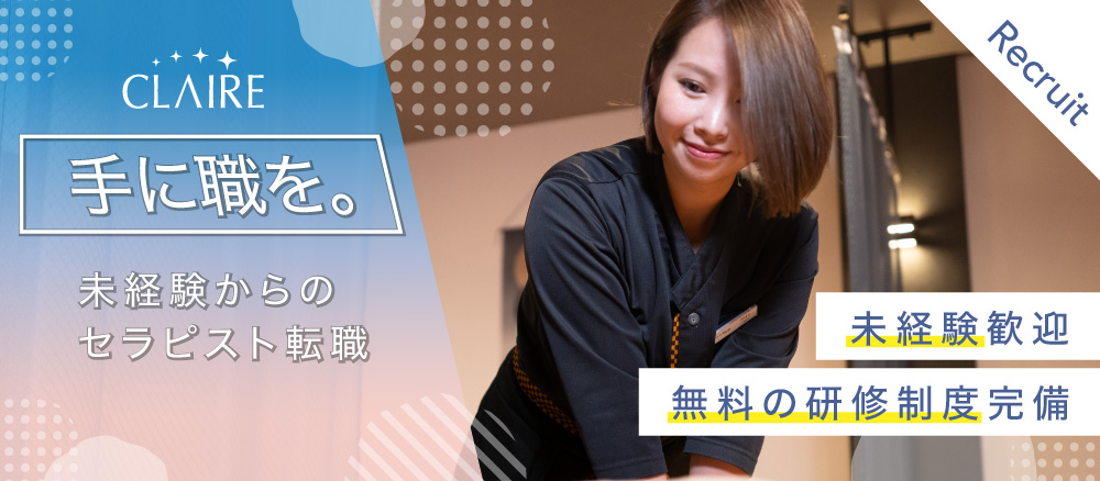 未経験者歓迎・セラピスト・受付業務　一緒に働きませんか？
